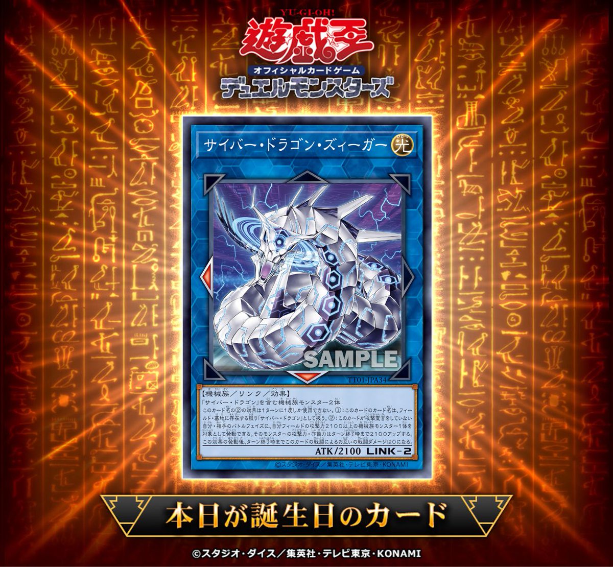 サイバードラゴンズィーガー20thシークレット{CYHO-JP046}《リンク 