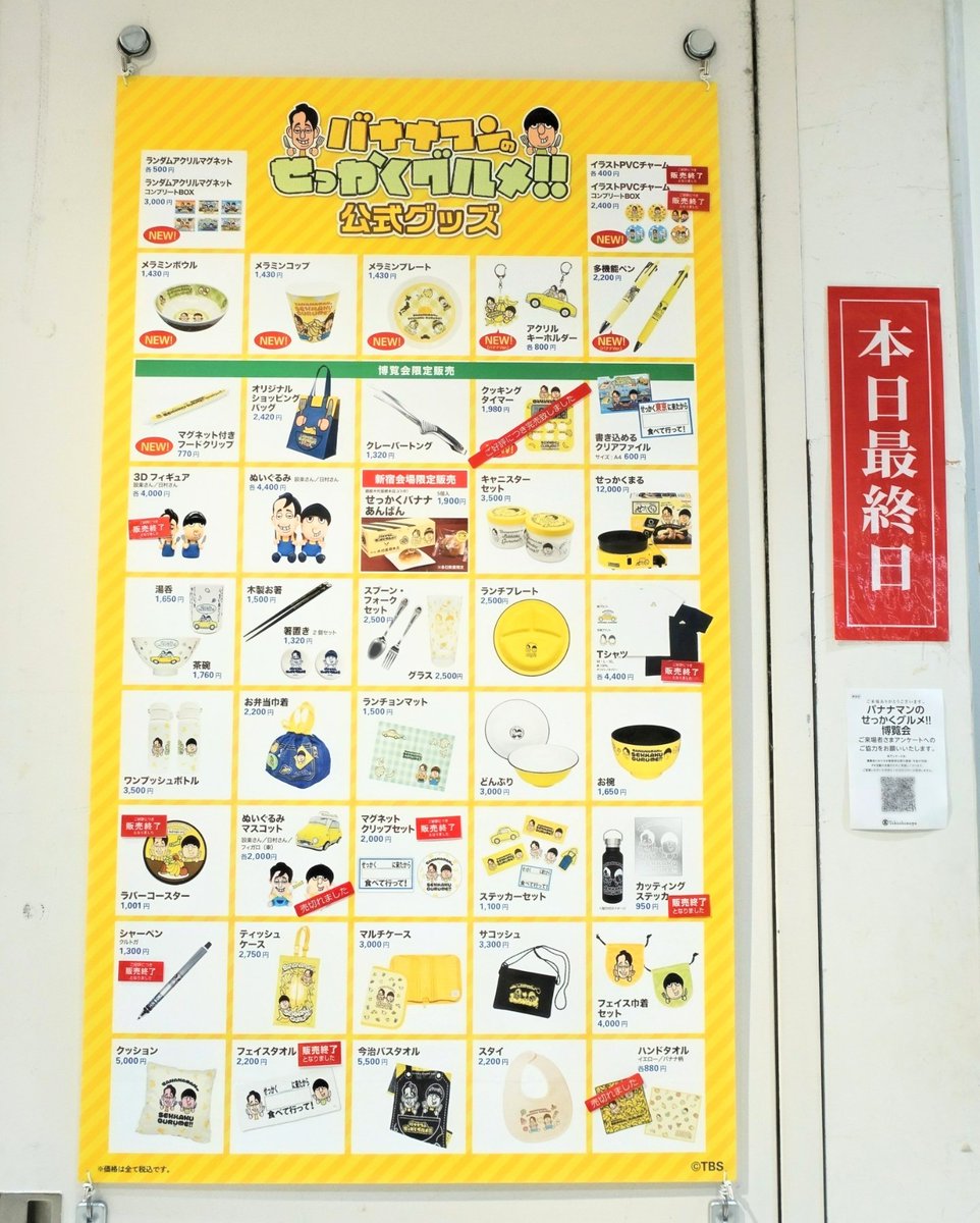 バナナマン まとめ売り バナナマン まとめ売り 【公式通販】