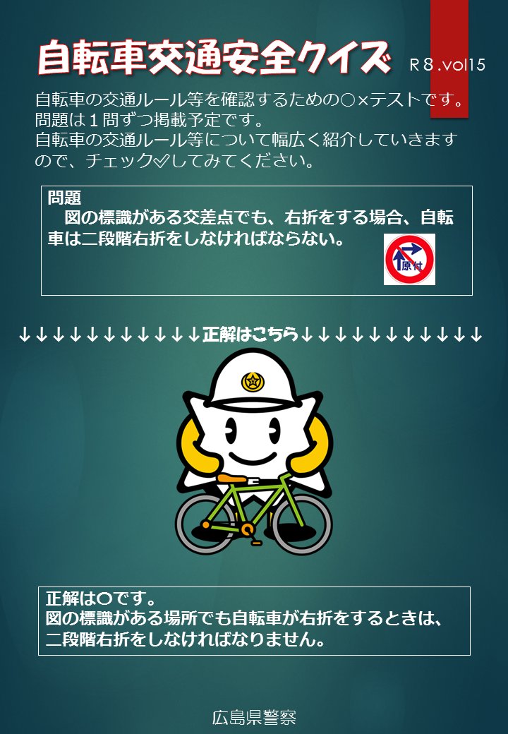 広島県警察（公式） tweet media