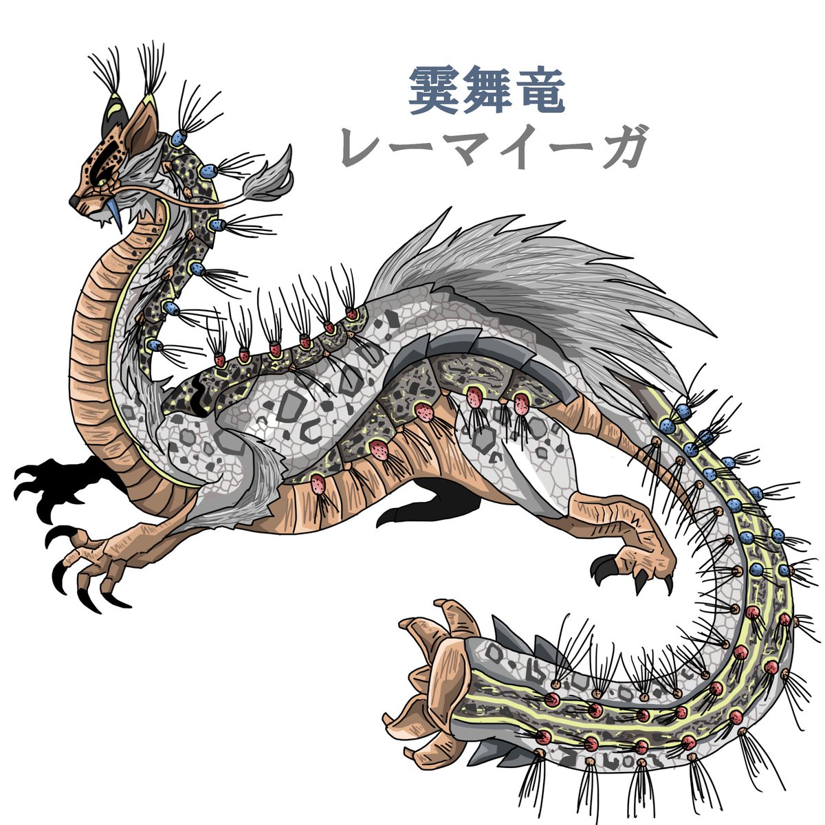 botnyan26's tweet photo. #MH自作モンスター #MHIsolation
霙舞竜レーマイーガ
危険度：５

雪原に生息する大型の海竜種でオロミドロに近縁な海獣竜。長大な体と手の様に機能する器用な尾先を用いて外敵をトリッキーかつパワフルに追い詰める様から「雪原の踊り子」の異名を持つ。毛皮は防寒機能こそ高いが着心地は不評。 https://t.co/aOJDAR8Pzc