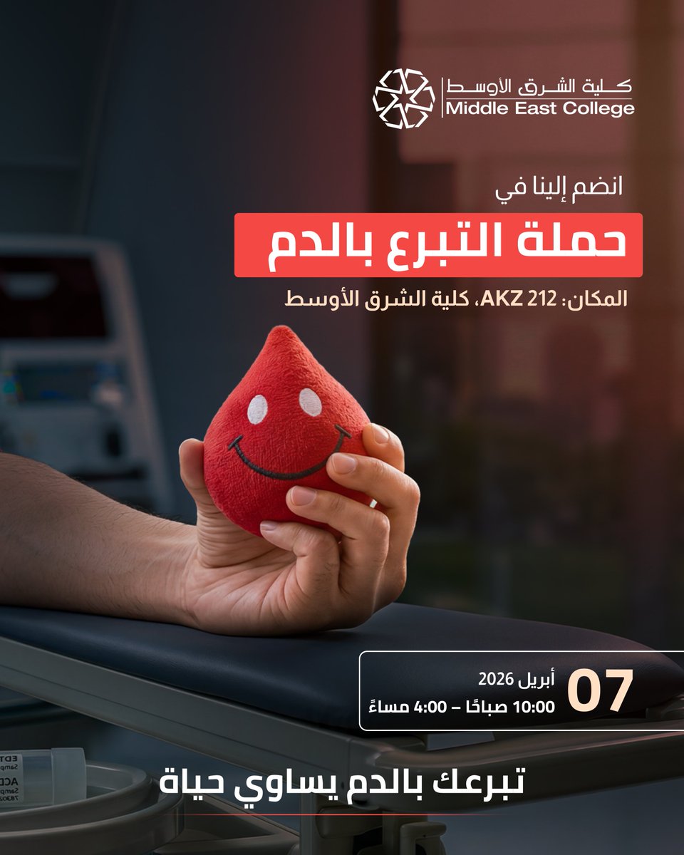 Middle East College كلية الشرق الأوسط tweet media