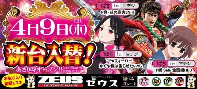 parlorzeus's tweet photo. ぱちんこ人気甘デジ３機種導入です🎉🎉 https://t.co/7dOZmwJB0K