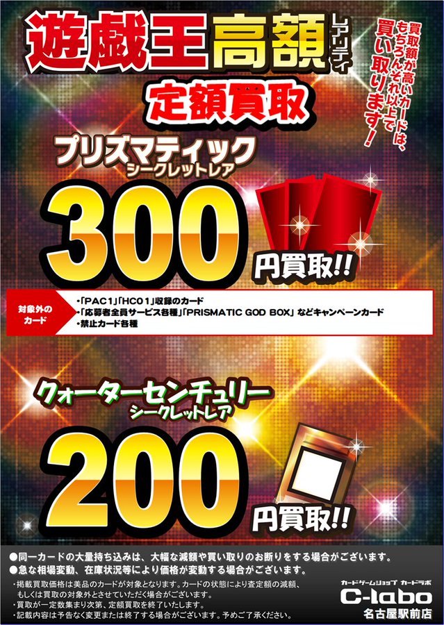 遊戯王 買取情報】 ただいま25thシークレット・プリズマティック