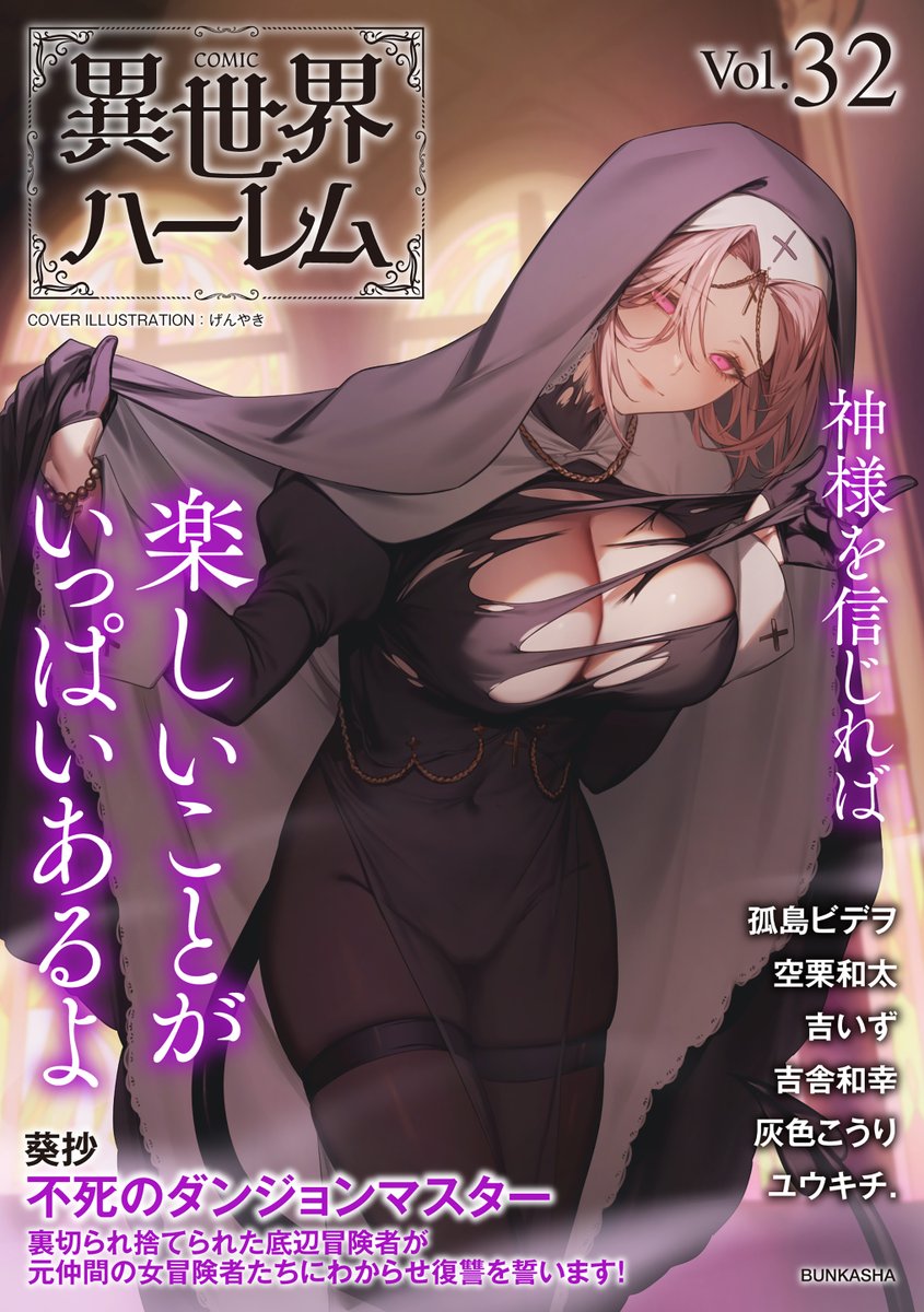 COMIC_isehare's tweet photo. ＼COMIC異世界ハーレムVOL.32 好評配信中！／

🟥【完結】癒しの力と強大な魔力を持つがゆえ、運命に翻弄された主人公の行く末は…!?
「転生ヒーリングライフ　異能スキル『治癒』の力で異世界ハーレム」孤島ビデヲ

...and  more!!
https://t.co/rRaN5o3mBU https://t.co/oDsURZUVY5