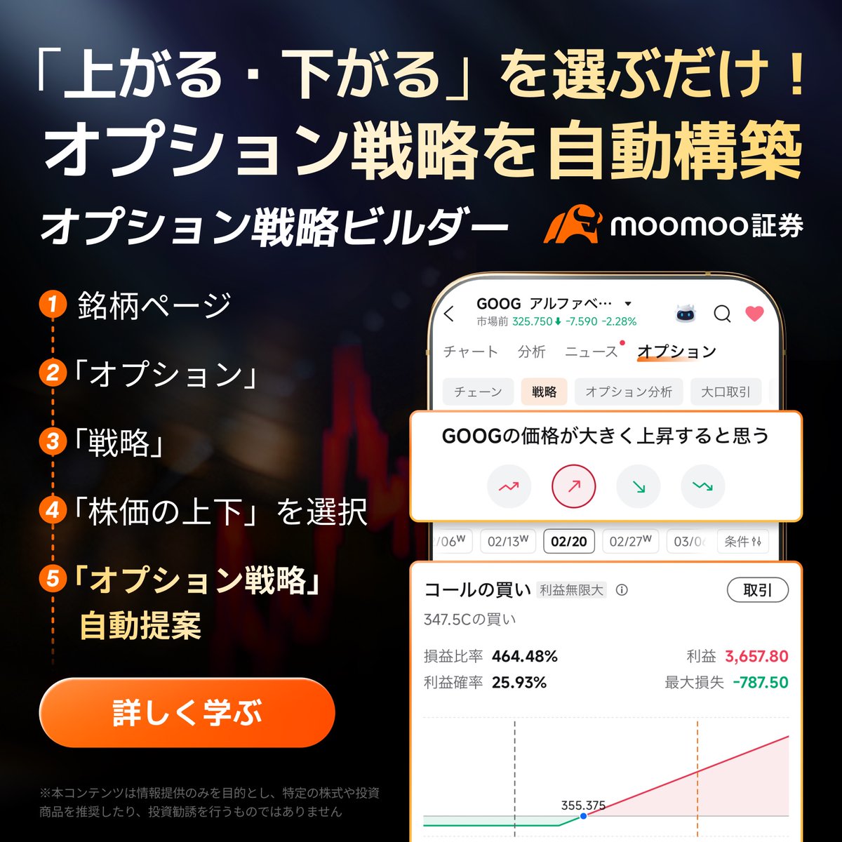 moomoo証券（ムームー証券） tweet media