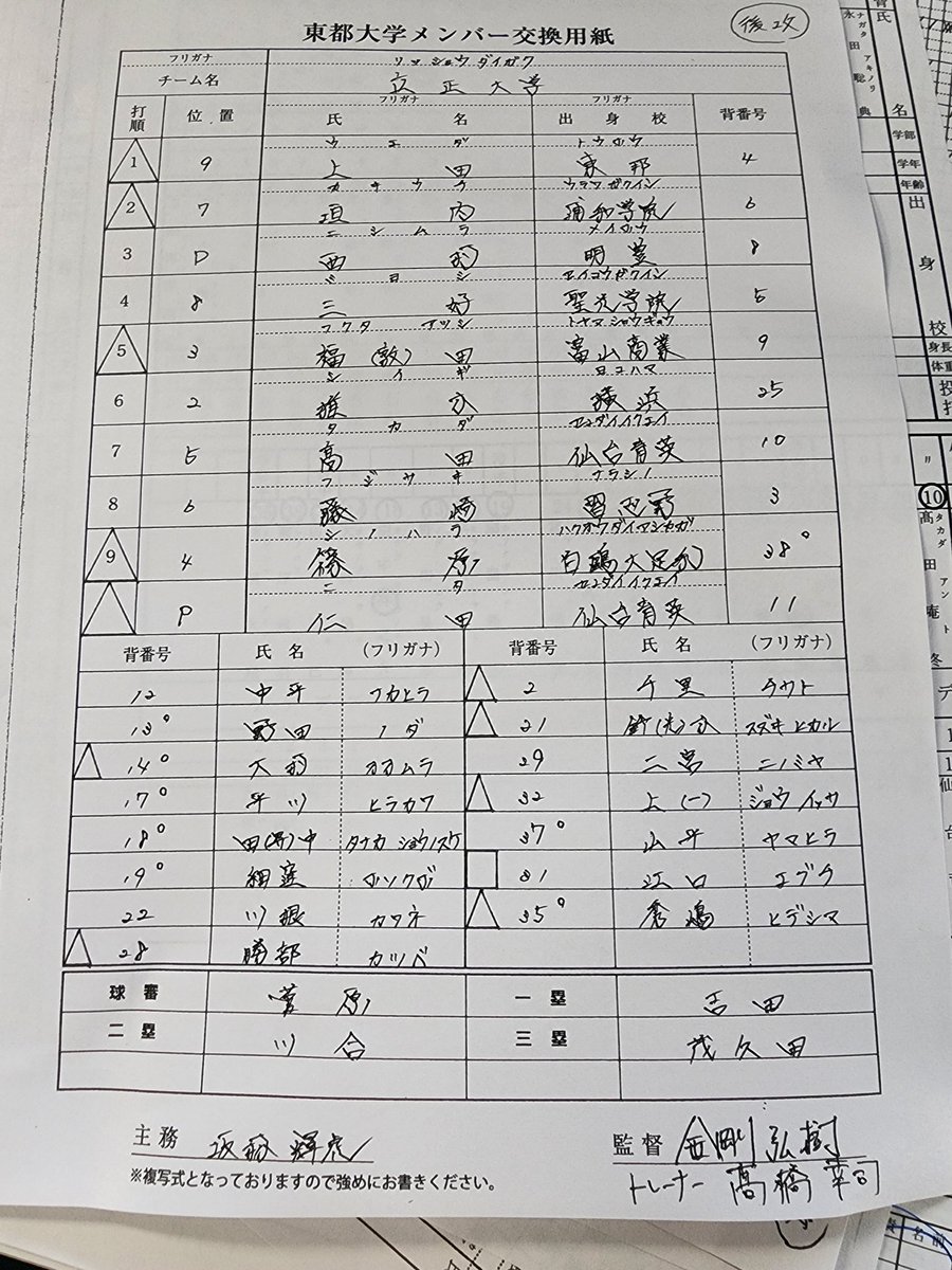 【遠き春よ🌸】スポニチアマ野球2026 tweet media