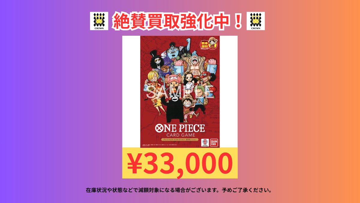 🔥強化買取🔥】 ワンピースカードゲーム プレミアムカードコレクション