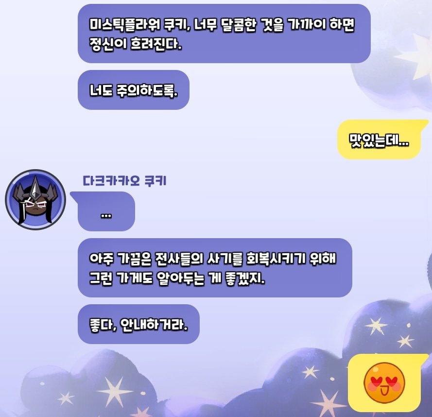 너무 단것을 가까이하면 정신이 흐려지니 주의하도록
ㄴ잘못된 대답: 네 알겟습니다😢
ㄴ올바른 대처: 맛잇는뎅..