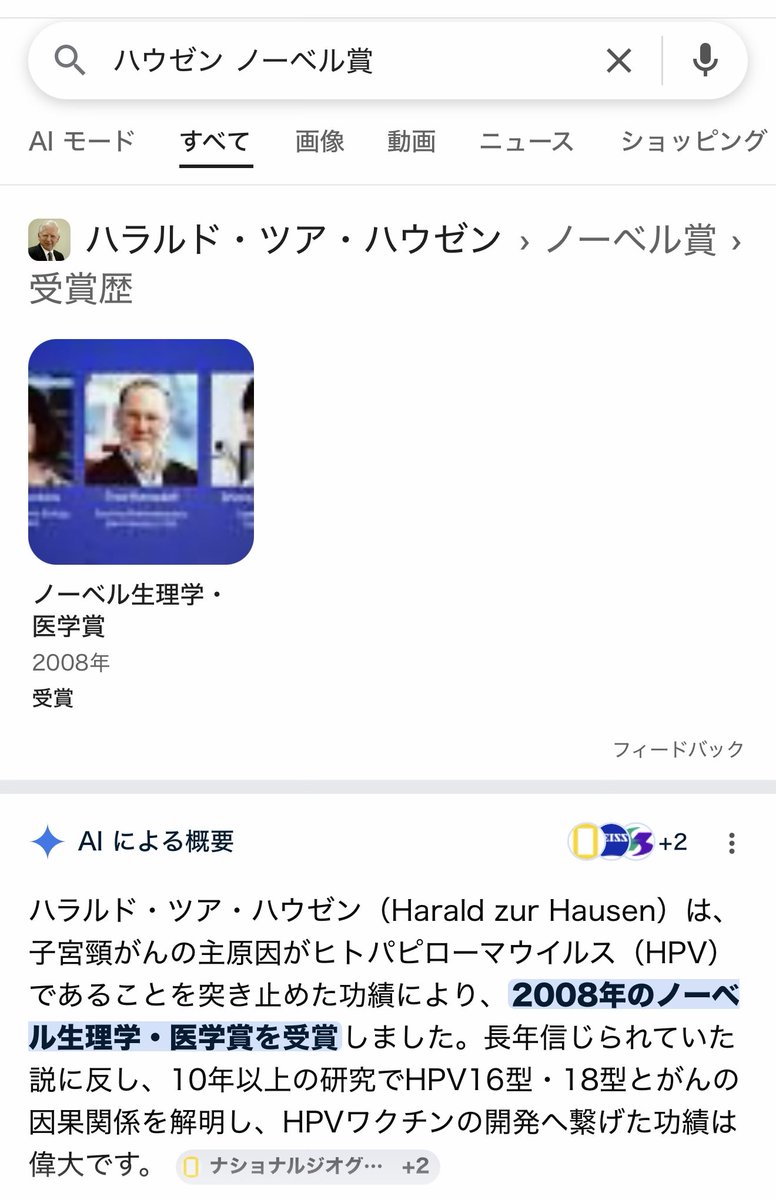 がん診療をしてた医師です。

"がん診療する医師は、がんの原因かわかったらノーベル賞もの、なんて言います。"
↓
子宮頸がんの原因がHPVである事を突き止め、HPVワクチンの開発に繋がる業績を上げた医師は2008年にノーベル賞を受賞しています。

#ノーベル賞もの