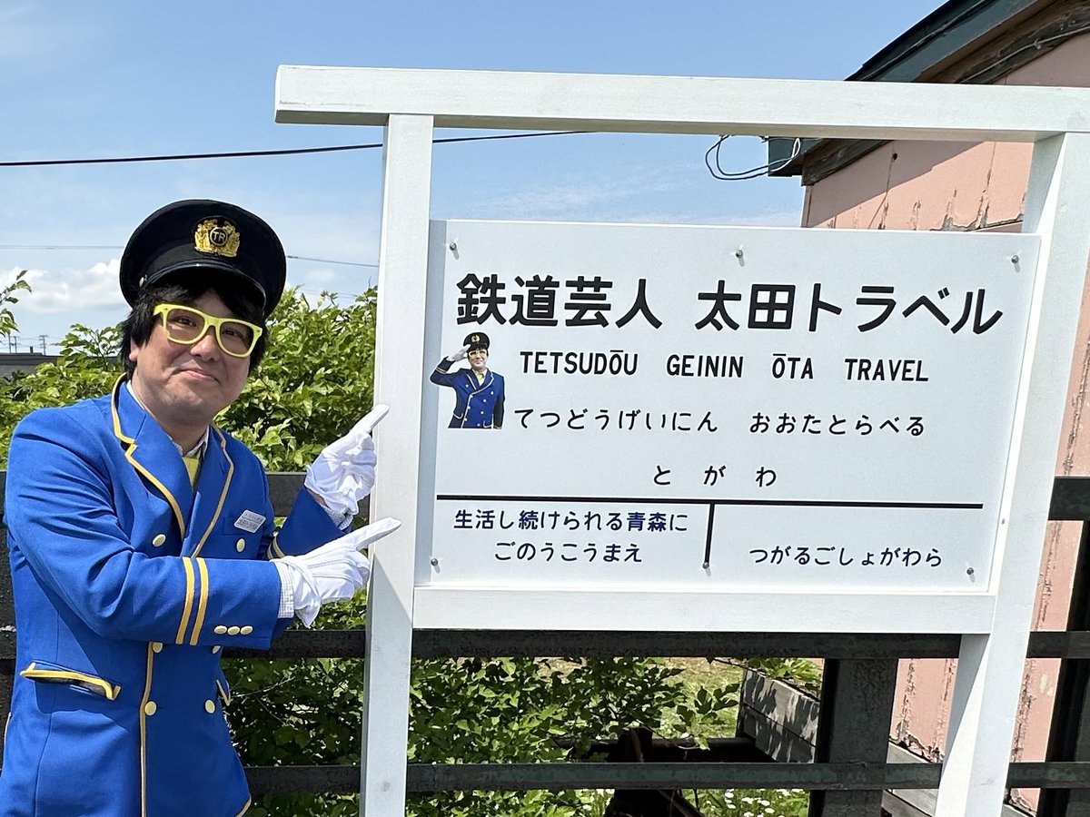 TBS_geino's tweet photo. 太田トラベル

「鼓膜にチューブを入れる手術をしました」

1日に2度の「ご報告」　

「夢の駅名」継続の裏で鼓膜の手術報告

⬇️記事はこちら 📝
https://t.co/Pp18WriaZY 

#太田トラベル https://t.co/PcsUO37I2W