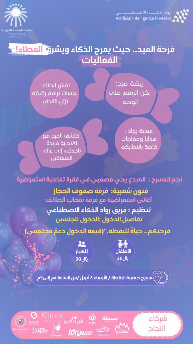 جمعية اليقظة الخيرية tweet media
