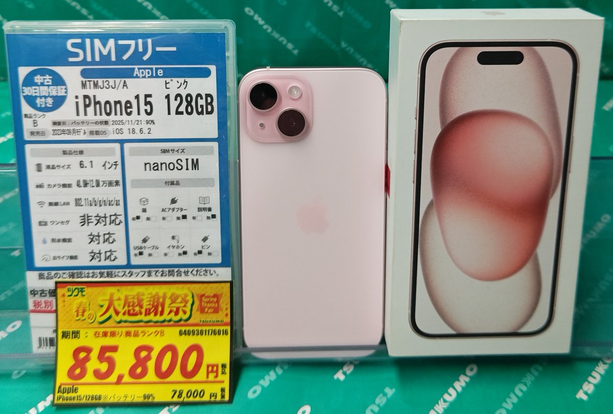 1F/中古iPhone】 中古iPhoneのご紹介です? iPhone15 128GB ピンク 