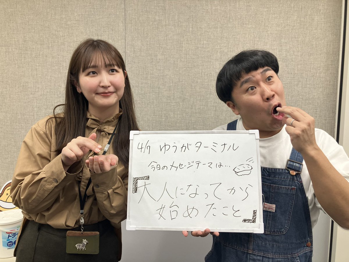 ゆうがターミナル tweet media