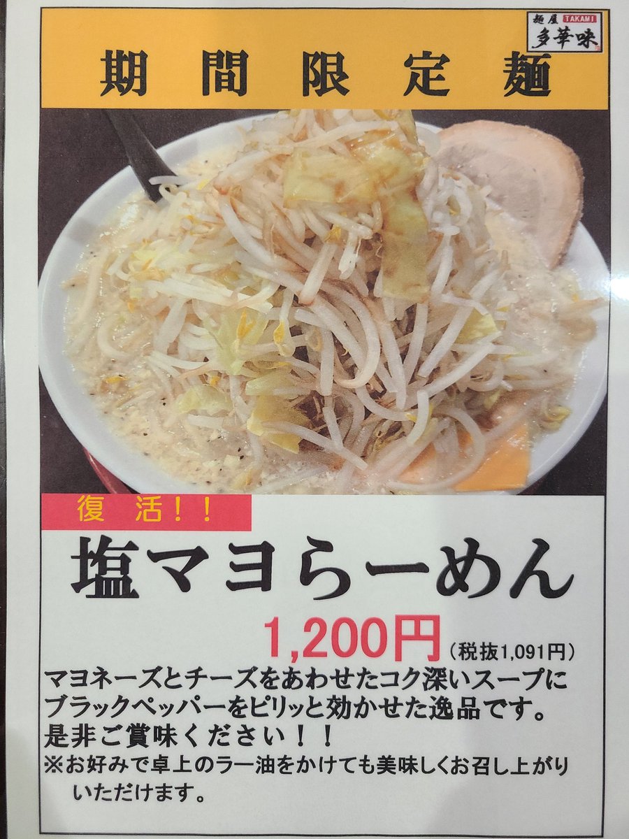 menyatakami's tweet photo. 4月10日(金)より、選べる期間限定麺としてトリュフらーめんを販売します！
ご注文の際は「期間限定麺」の食券をご購入の上、トリュフらーめんと塩マヨらーめんのどちらかをお伝えください！ https://t.co/v33REvA3g4