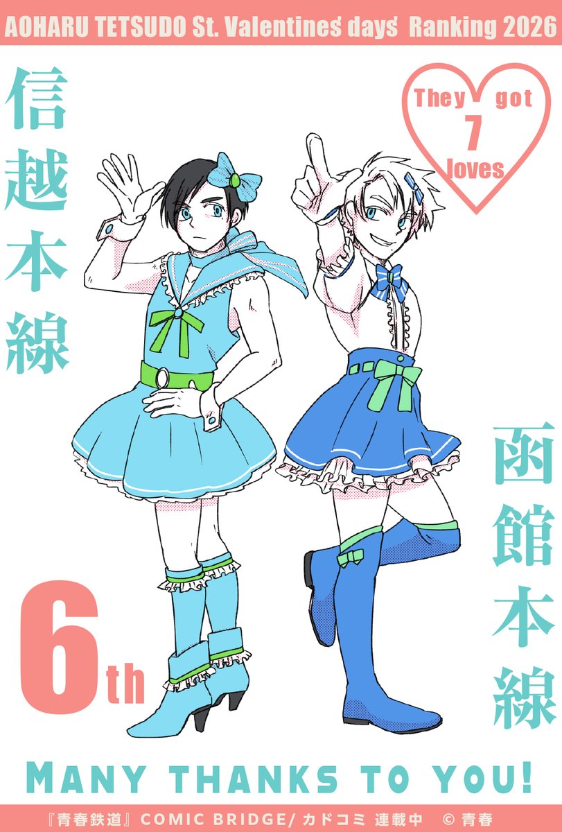 青春鉄道★最新刊『2026年度版』発売中‼ tweet media