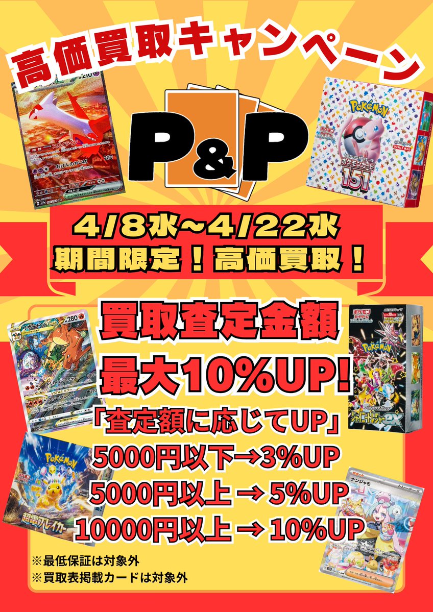 カードショップP&P@宮崎市 ポケカ専門店 tweet media