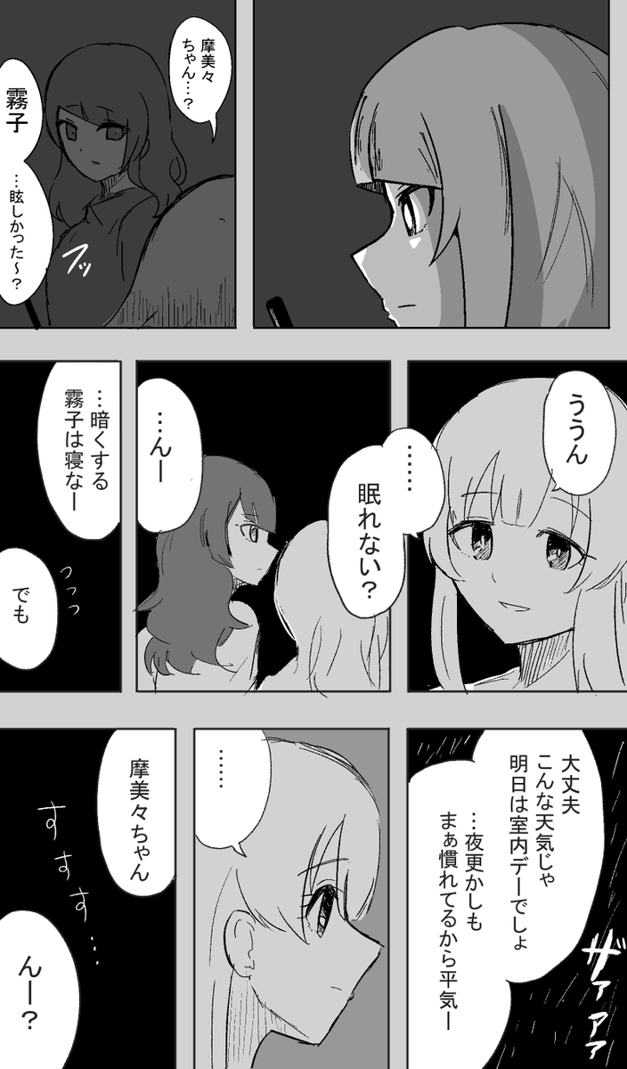 霧子・マッサージ・マンガ 