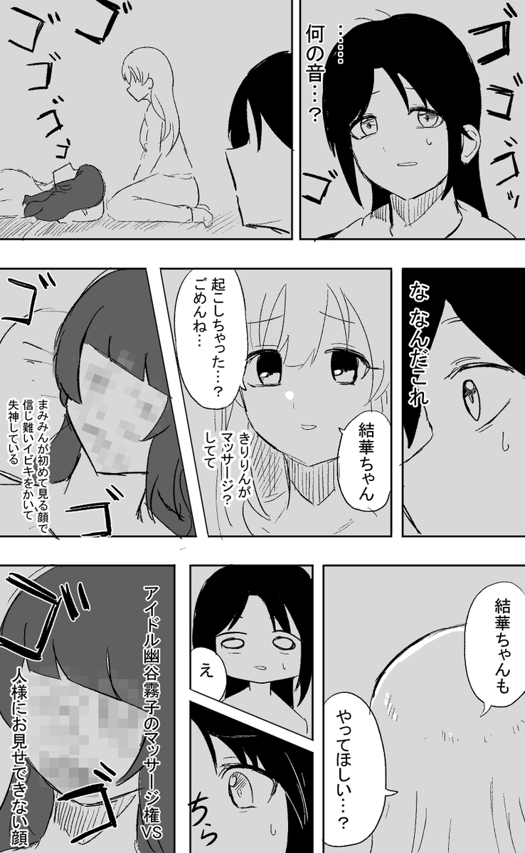 霧子・マッサージ・マンガ 