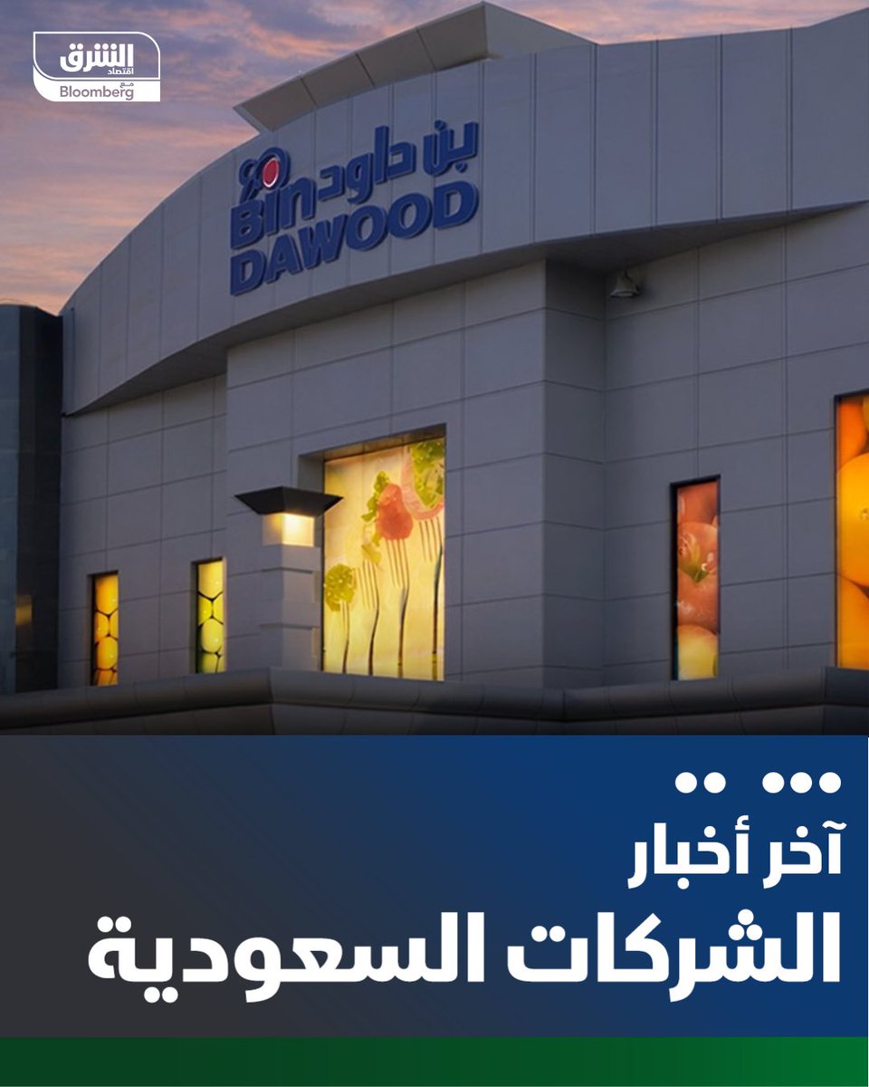 اقتصاد الشرق - السعودية tweet media