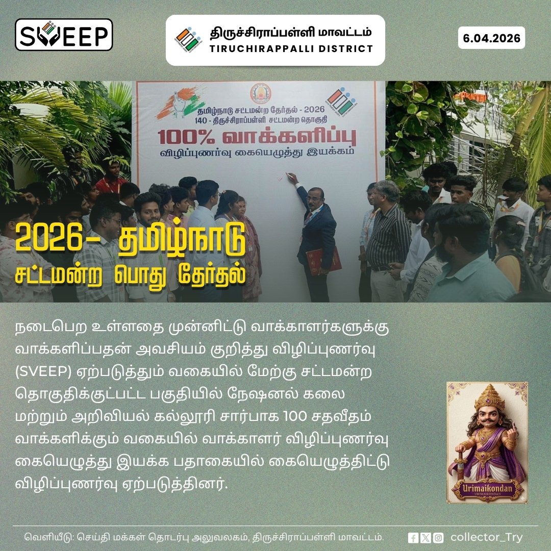 DEO / District Collector Tiruchirappalli tweet media