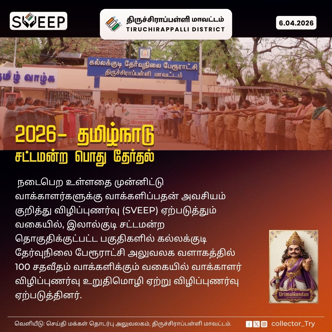 DEO / District Collector Tiruchirappalli tweet media