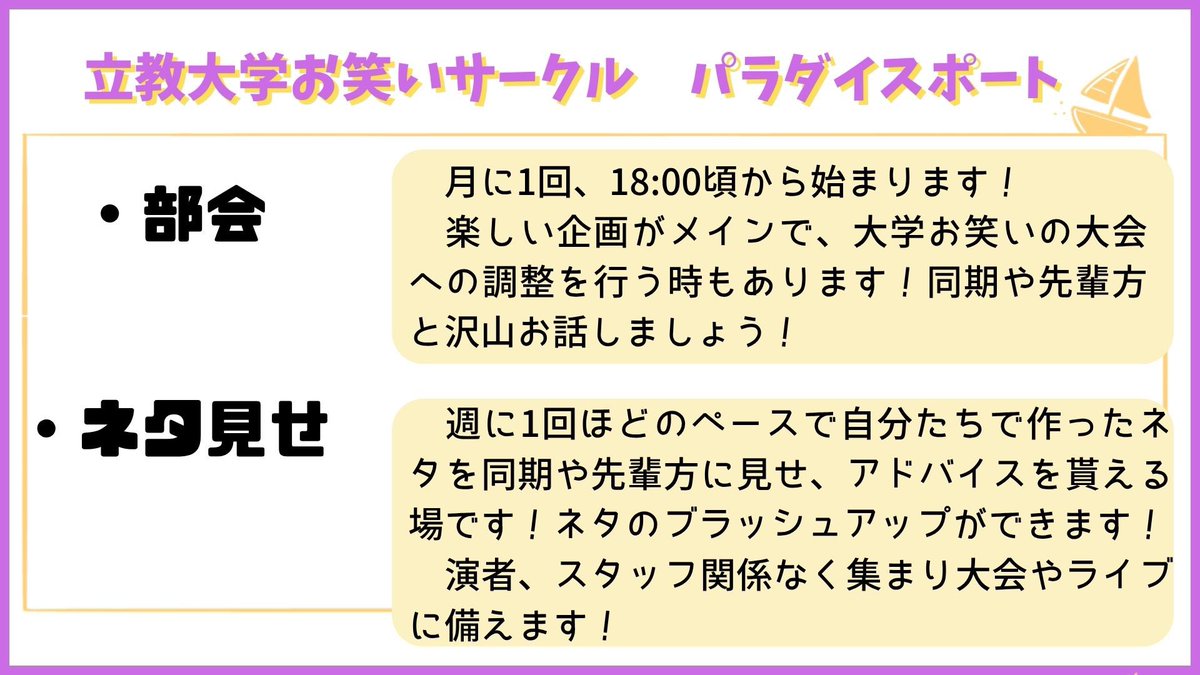 立教大学お笑いサークル パラダイスポート 新歓 2026 tweet media