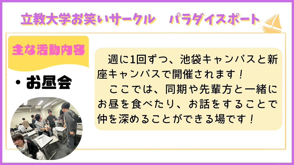 立教大学お笑いサークル パラダイスポート 新歓 2026 tweet media