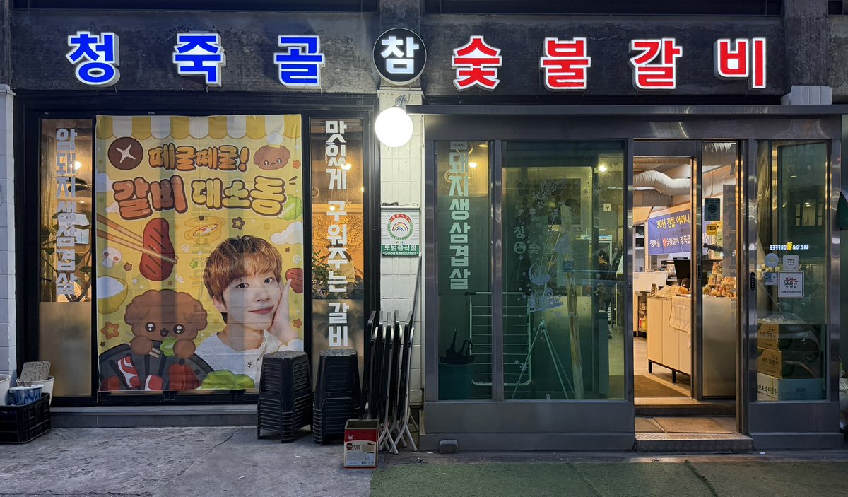 lasjtsb_d's tweet photo. 동성이 생카 투어🐹💙

전부터 가고 싶었던 청죽골인데
곳곳에 동성이가 있어 더 좋았다
고기도 너무 맛있고 비빔국수 너무 맛있었어
다음에 또 가야지˙ᵕ˙

동성아 생일 많이 축하해💙🩵

#군침이_도는_양념_갈비
 #제가선창하겠습니다_양념_갈비
#서동성 #엔플라잉 #NFlying https://t.co/CNs9bm8oIZ