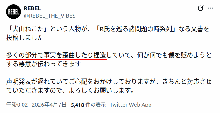 kenji_s's tweet photo. @ku094032 @E0ZRCyqXzr87WdQ @monjiro5149 私の考えではこのREBELさんのポスト��誹謗中傷です。

犬山さんが「多くの部分で事実を歪曲した」と主張しながら、どこかも言わず、何の根拠も示されていませんから。

このような誹謗中傷にどのように対処するのがいいのでしょうか？
https://t.co/uhvmXRB5YA https://t.co/qUdllmqrGY