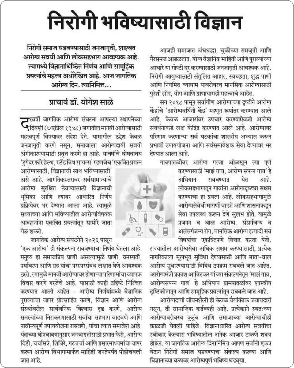 PHD Maha Health IEC Official tweet media