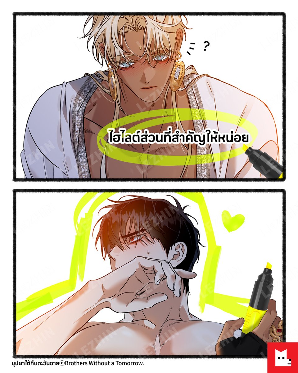 ไฮไลต์ส่วนสำคัญเน้น ๆ เลยนะ🤭

👉 bit.ly/whitenighttw10…

#LezhinTH  #บุปผาใต้คืนตะวันฉาย