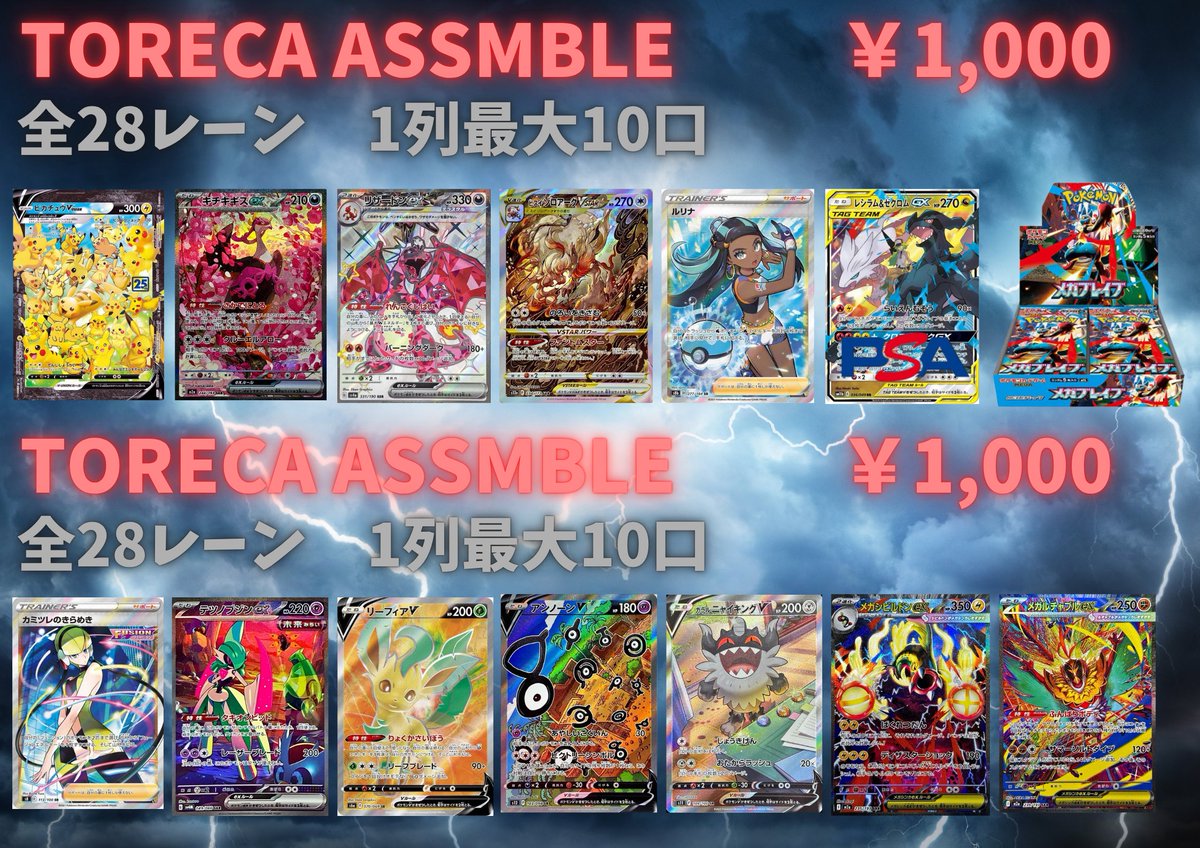 TORECA ASSEMBLE防府店（トレカ アセンブル） tweet media