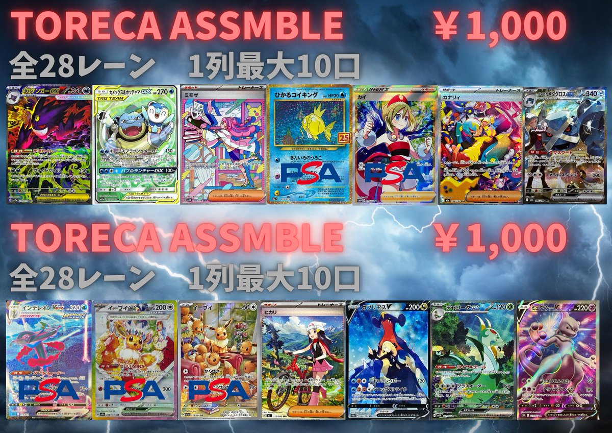 TORECA ASSEMBLE防府店（トレカ アセンブル） tweet media