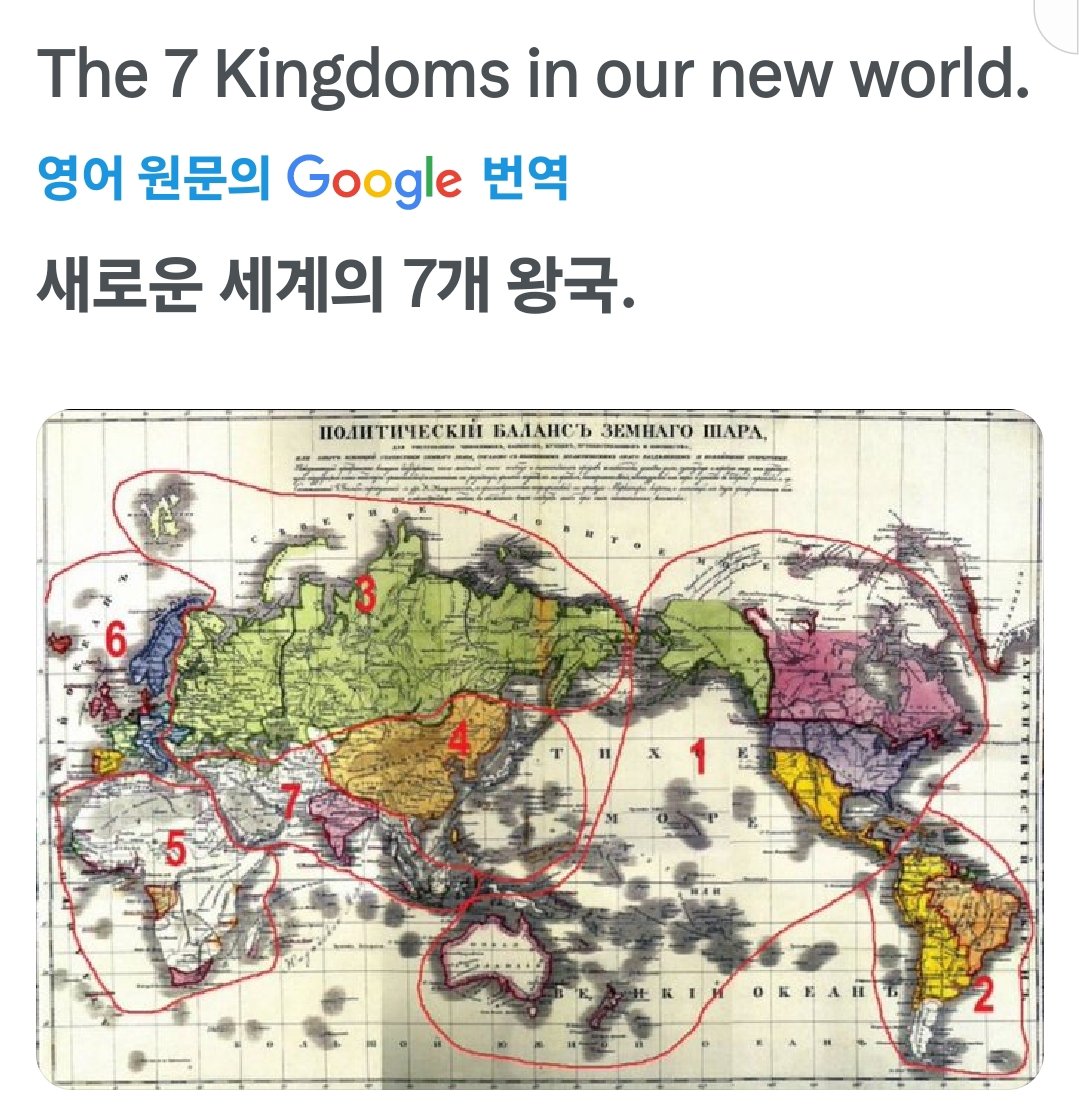 QFSJAPAN's tweet image. The world map mentioned here is subject to change at any time. 

It could shift toward a world map centered on hegemonic powers. 

It is highly likely that previous map models have already changed or will be reorganized again around hegemonic powers.

#7왕국 #QFS #worldmap #Trump