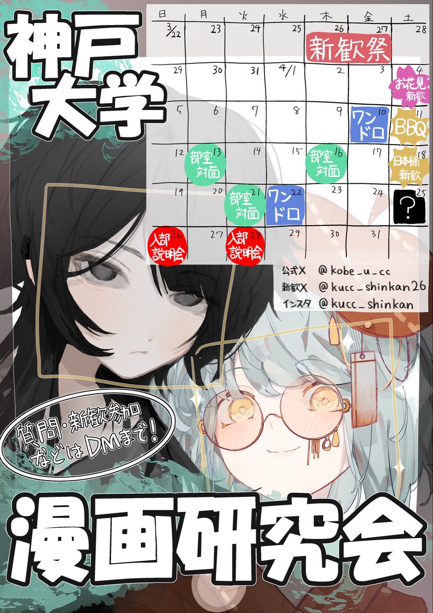 kucc_shinkan26's tweet photo. ワンドロ新歓やります‼️

日時　4月10日20時から
場所　オンライン（ディスコード）

Q.ワンドロとは？
A.1時間で絵を描くことです！

漫研の先輩たちとお喋りしながら楽しくお絵描きしましょう！

参加連絡はDMまで！！ https://t.co/LhdPkN8b8U