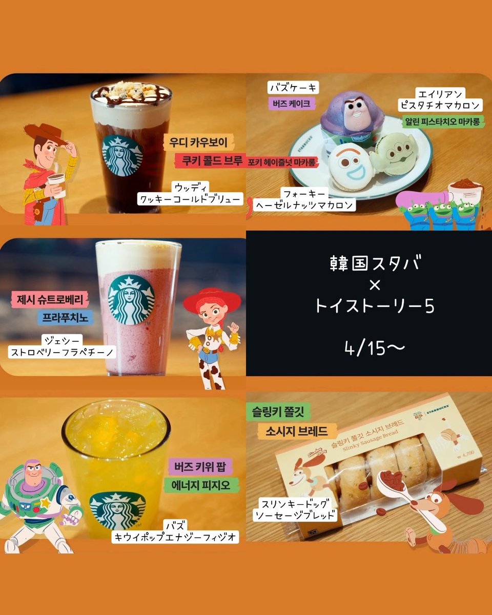 韓国スタバ・トイストーリーコラボ続報❣️ 🍪クッキーコールド