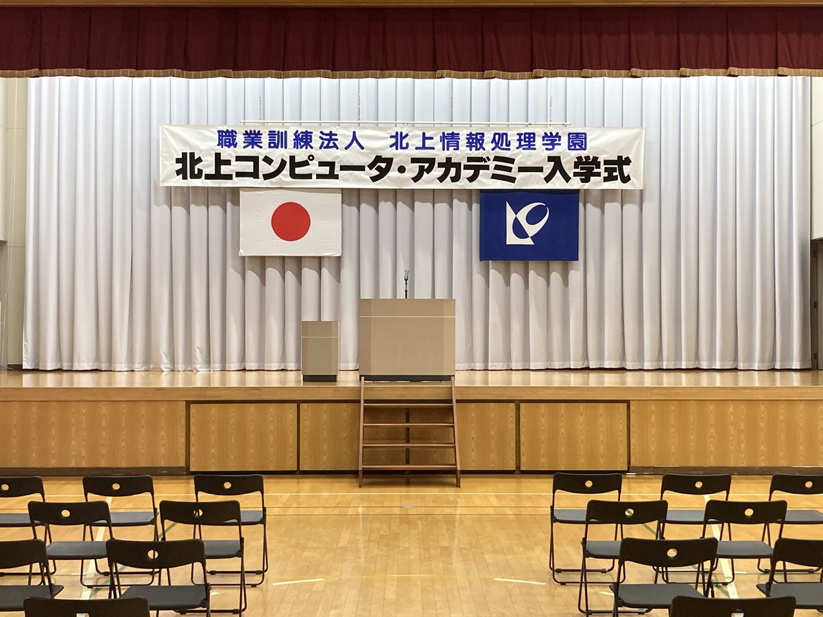 kita_com's tweet photo. 明日4/8（水）令和8年度入学式が行われます　入学生のみなさん、おめでとうございます㊗️
#北上コンピュータアカデミー　#北コン　#北上市　#岩手県　#職業訓練施設 https://t.co/ueWwgaqYPE