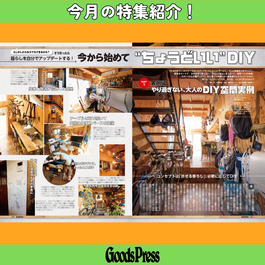 GoodsPress編集部 tweet media