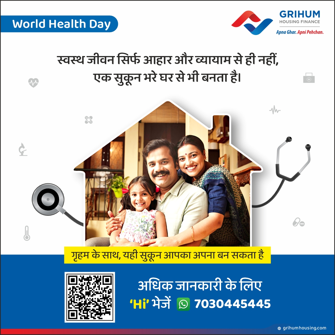 जब घर में सुकून होता है,
तब ज़िंदगी balanced लगती है

Stress कम हो, space अपना हो
तो health भी naturally बेहतर होती है

इस World Health Day,
अपनी lifestyle के साथ अपने living space पर भी ध्यान दें

#worldhealthday #grihumhousingfinance