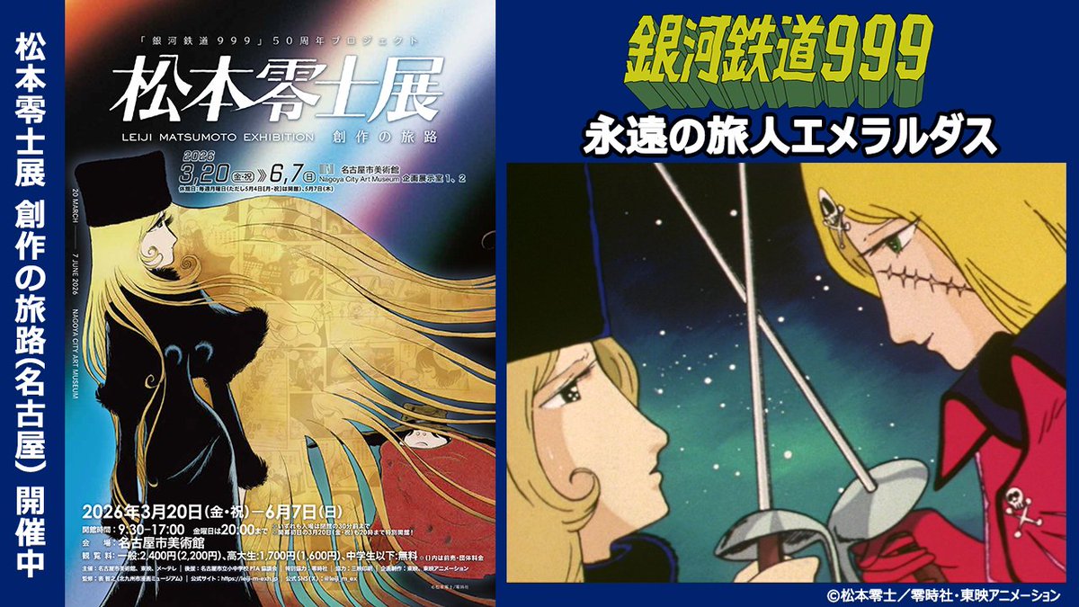 東映アニメーションミュージアムチャンネル tweet media