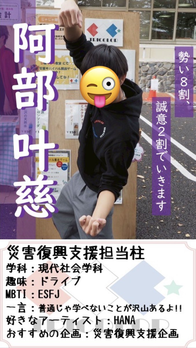 tkw_TRICOLOR's tweet photo. ✨TRICOLORメンバー紹介✨

TRICOLORの災害復興支援担当柱【江原 苺花】さんと、【阿部 叶慈】さんです🎉

自己紹介は写真をチェック⏬

#春から常磐
#常磐大学
#常磐短期大学
#TRICOLOR
#ボランティア https://t.co/lcJ608BDsR