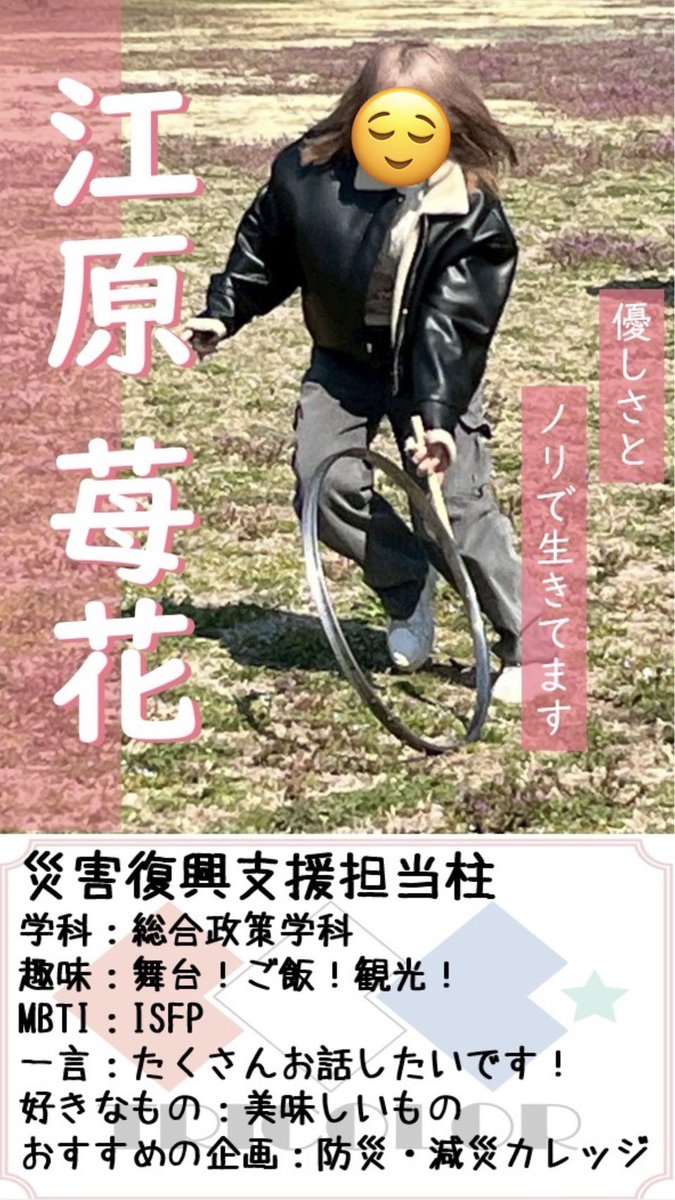 tkw_TRICOLOR's tweet photo. ✨TRICOLORメンバー紹介✨

TRICOLORの災害復興支援担当柱【江原 苺花】さんと、【阿部 叶慈】さんです🎉

自己紹介は写真をチェック⏬

#春から常磐
#常磐大学
#常磐短期大学
#TRICOLOR
#ボランティア https://t.co/lcJ608BDsR