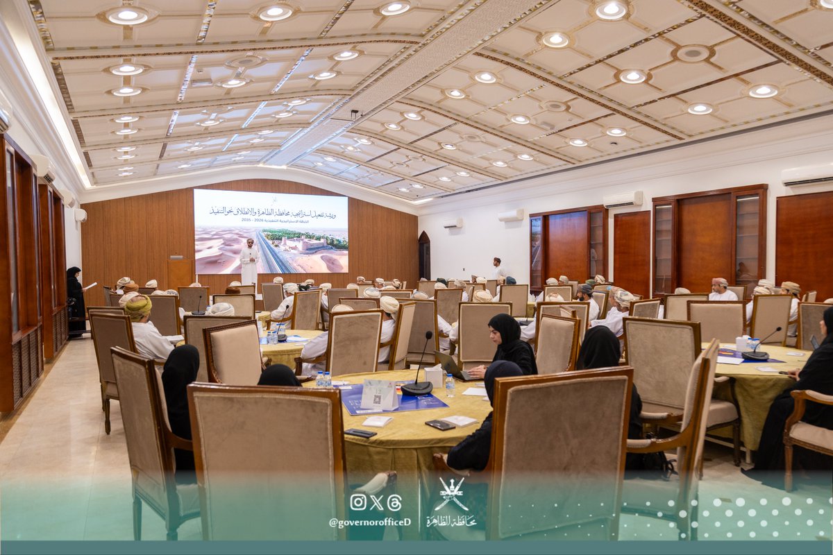 governorofficeD's tweet image. #LiveNow 
The Governor of Al Dhahirah led the ‘Activating Al Dhahirah Strategy and Moving Towards Implementation 2026–2035’ workshop which kicked off today to outline a sustainable development roadmap, attended by government entities. 🇴🇲✨

#AlDhahirah_Governorate #OmanVision2040