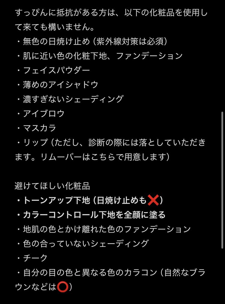 TCCC_official's tweet photo. 【明日の新歓について】
📍川内講義棟C307
🕖18:00〜19:50 ※18時から入場できますが、準備のため少々お時間をいただきます。

パーソナルカラー診断大会とメイク・コスプレ相談会をします！概要と注意事項をまとめたのでよく読んでからご参加いただくようお願いします。
予約フォームはリプ欄へ https://t.co/we5UwVa07t