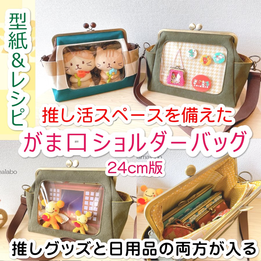 がま口屋☆口金＆型紙のハマラボ2nd tweet media