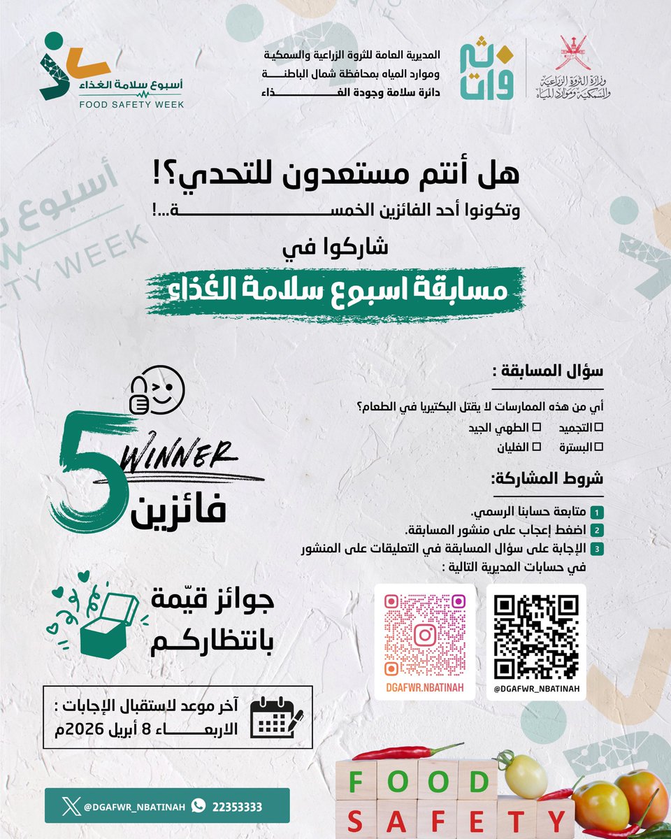 م.ع.للثروة الزراعية والسمكية وموارد المياه/الباطنة tweet media