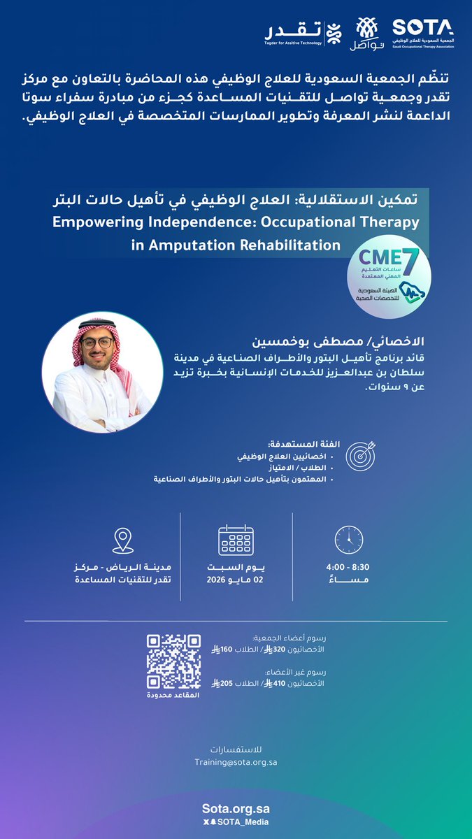 الجمعية السعودية للعلاج الوظيفي SOTA tweet media