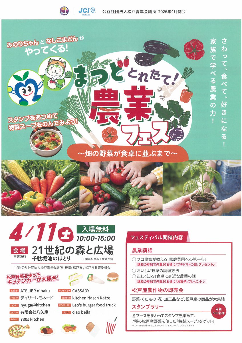 nashikomadon's tweet photo. ４月１１日（土）の「まつどとれたて農業フェス」内、
１１：３０と１３：３０に遊びに行くどんっ🌟　　

＃JA　＃農業　＃フェス　＃まつど　＃松戸　＃農協 https://t.co/IE3zPnPpkf