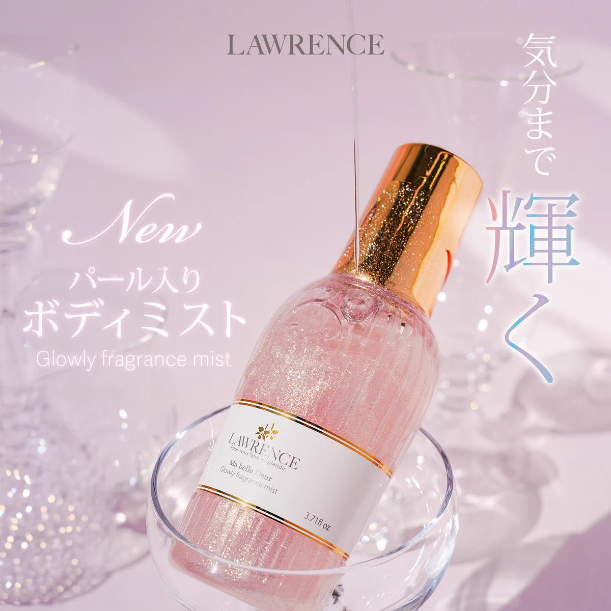 LAWRENCE Beauty 公式（ロウレンス） on X: 