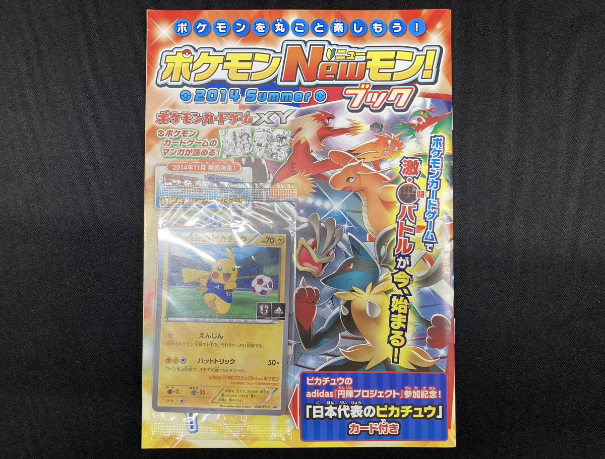 ポケモンカード 日本代表のピカチュウ 未開封 プロモ